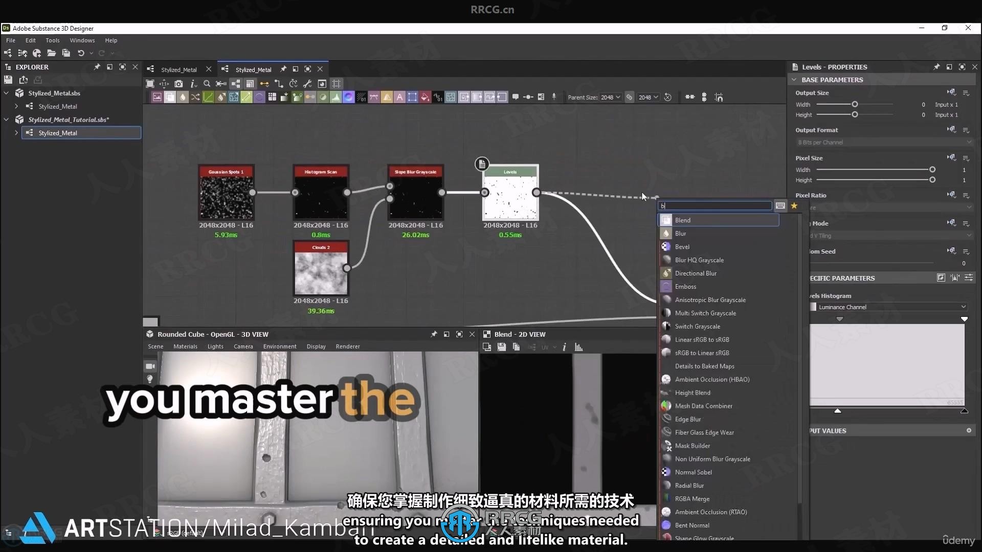 【中文字幕】Substance Designer加筋土挡土墙材质制作视频教程