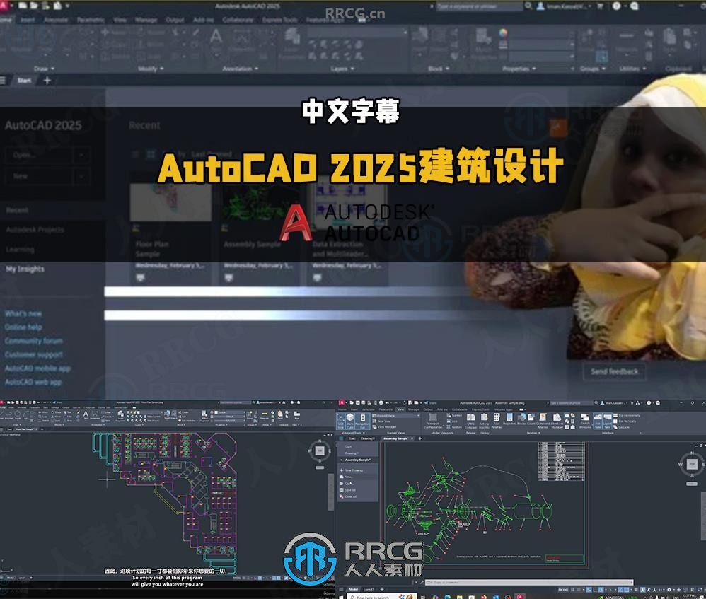 【中文字幕】AutoCAD 2025建筑设计从入门到精通视频教程