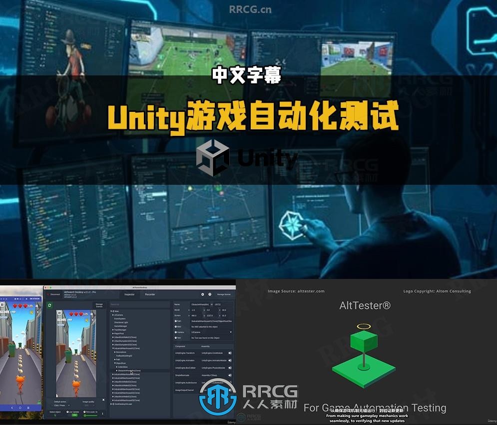 【中文字幕】Unity中AltTester游戏自动化测试技术训练视频教程