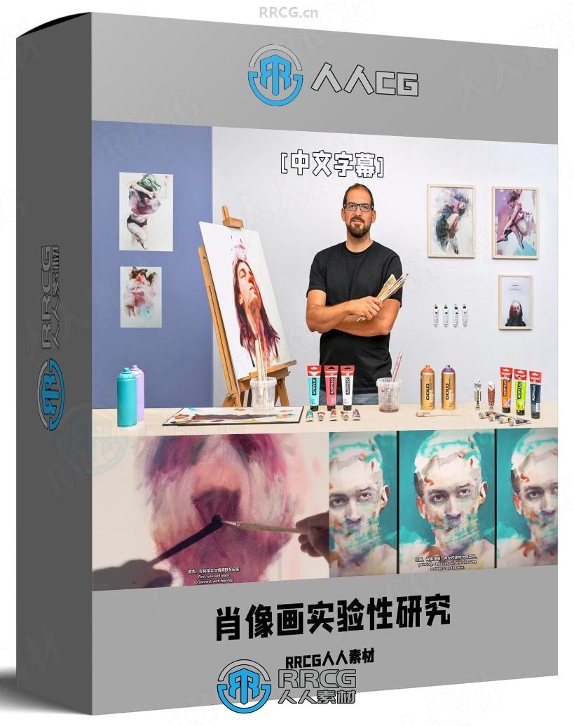 【中文字幕】肖像画实验性研究:油画、丙烯画和喷漆多种媒介融合技术教程