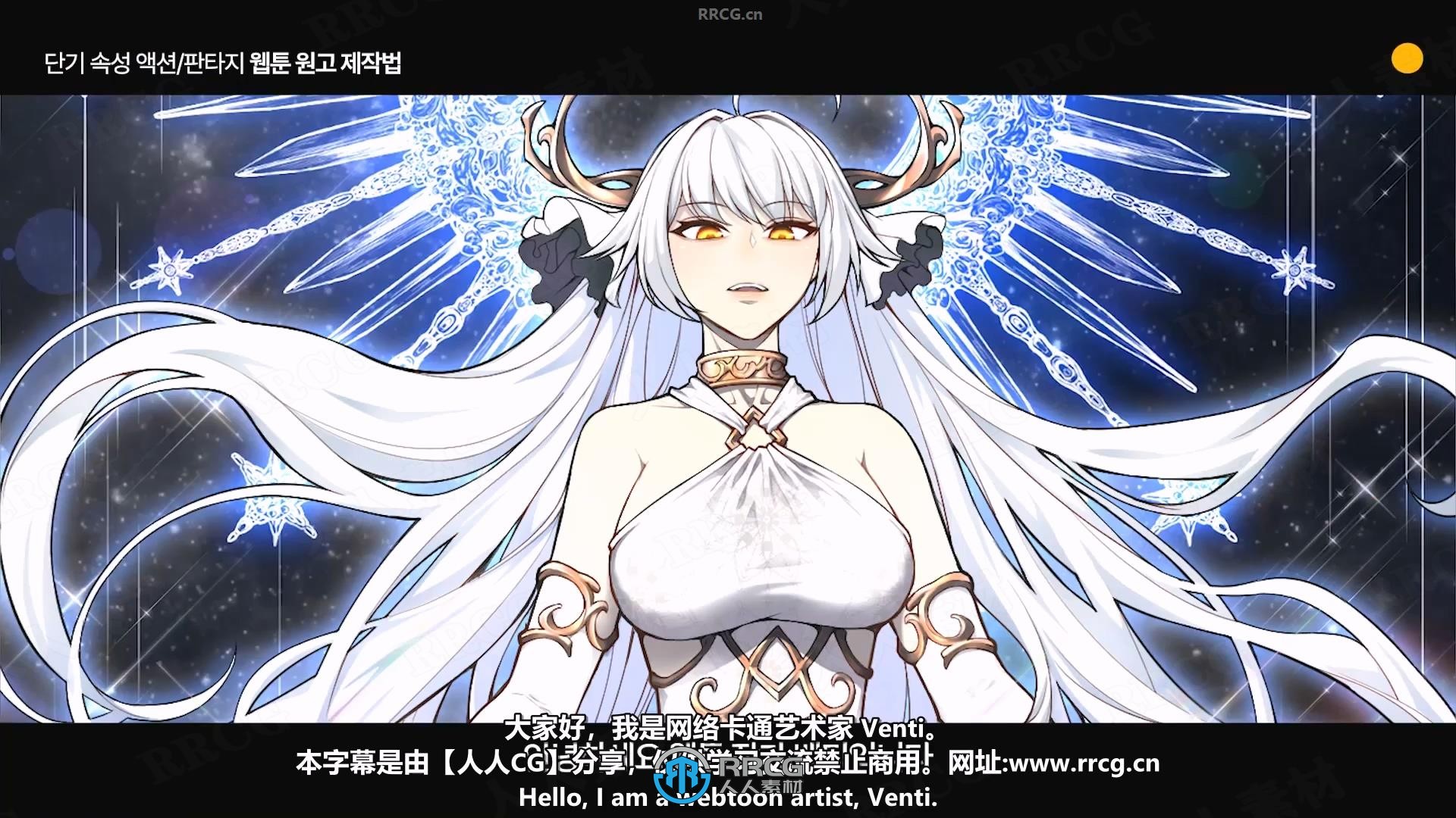 【中文字幕】奇幻动作类网络漫画创作核心技术训练视频教程
