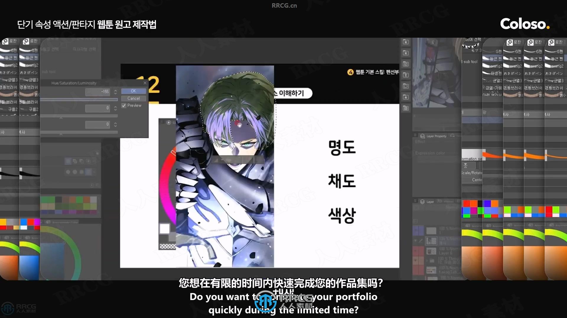 【中文字幕】奇幻动作类网络漫画创作核心技术训练视频教程