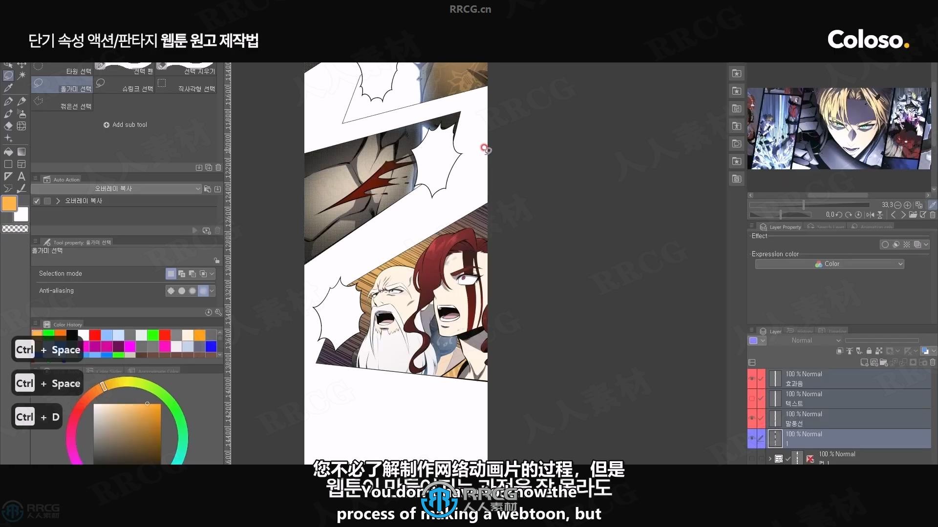 【中文字幕】奇幻动作类网络漫画创作核心技术训练视频教程