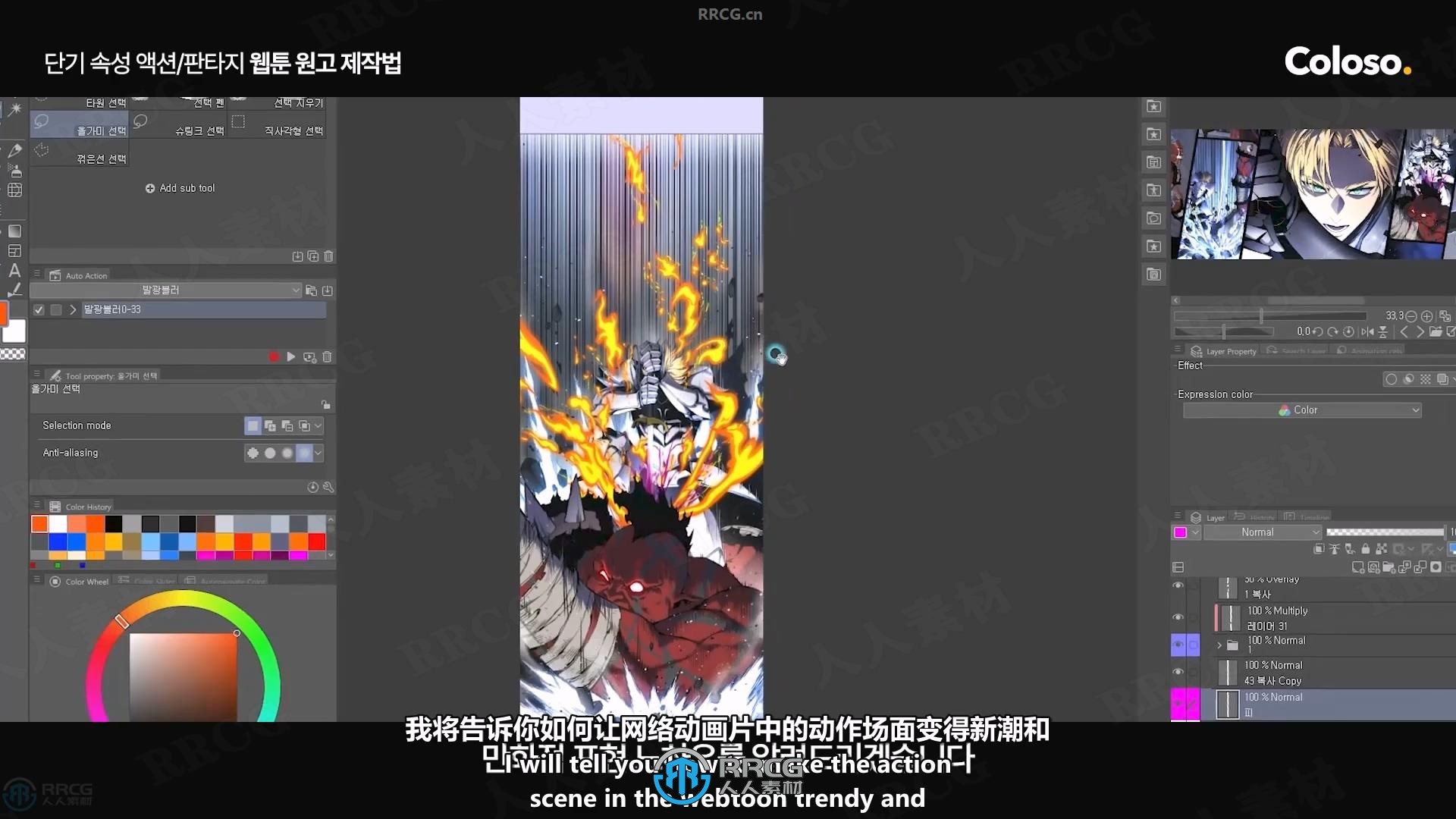 【中文字幕】奇幻动作类网络漫画创作核心技术训练视频教程