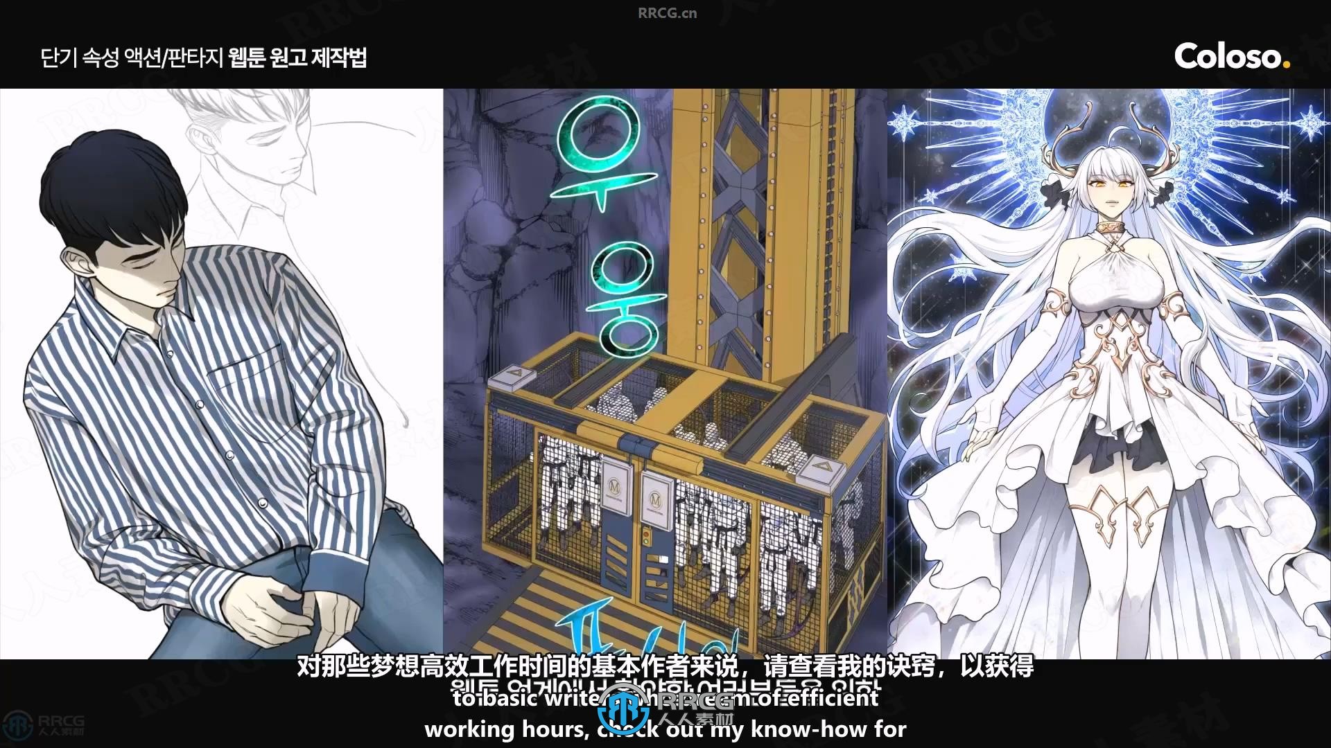【中文字幕】奇幻动作类网络漫画创作核心技术训练视频教程
