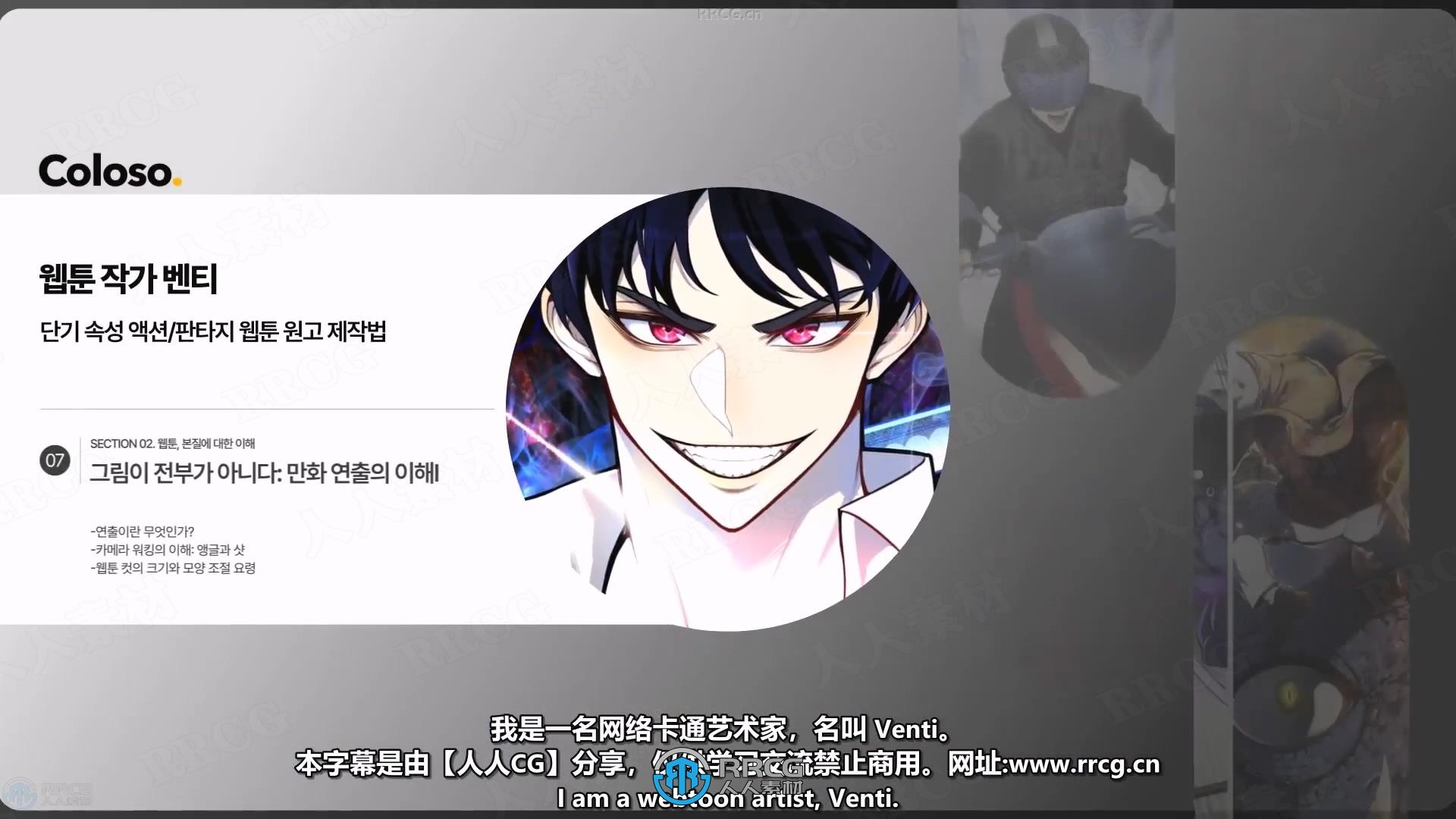 【中文字幕】奇幻动作类网络漫画创作核心技术训练视频教程