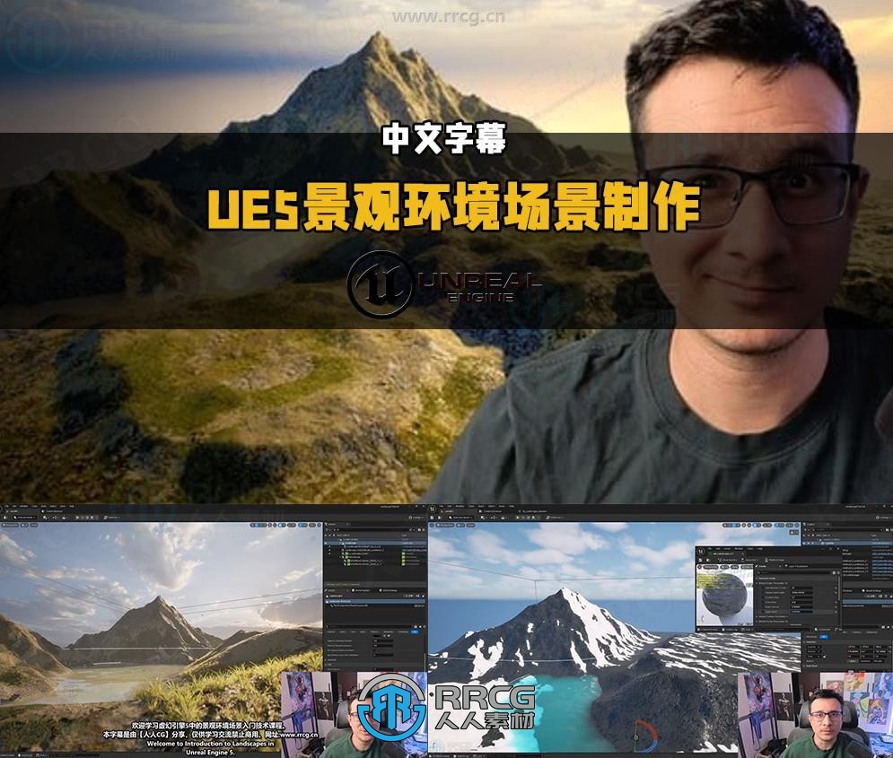 【中文字幕】UE5景观环境场景制作核心技术训练视频教程