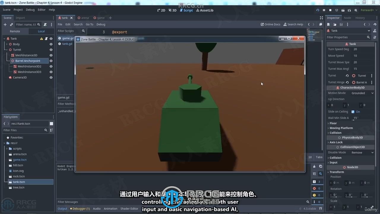 【中文字幕】Godot互动式3D游戏开发技术训练视频教程