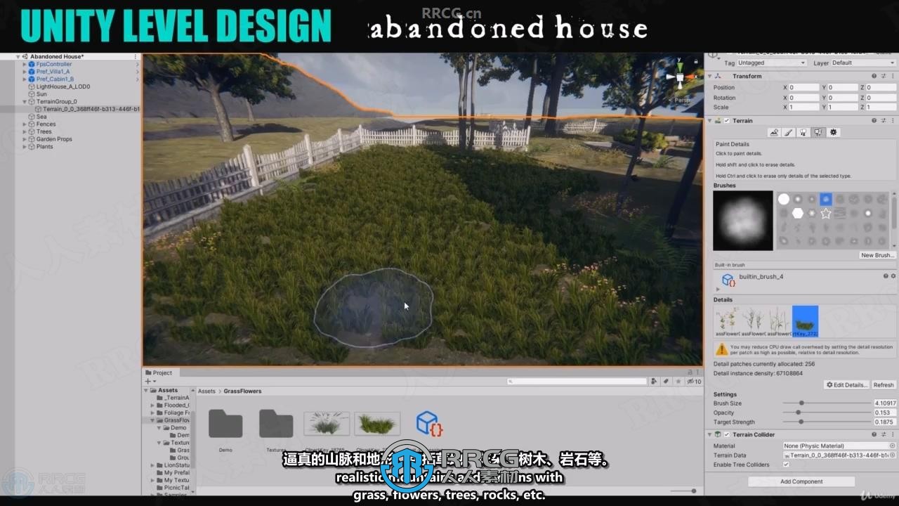 【中文字幕】Unity《最后生还者》游戏关卡废弃房屋实例制作视频教程