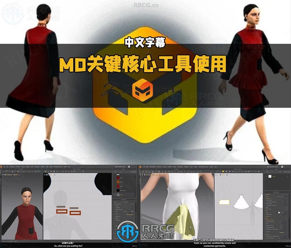 【中文字幕】Marvelous Designer关键核心工具使用初学者入门训练视频教程