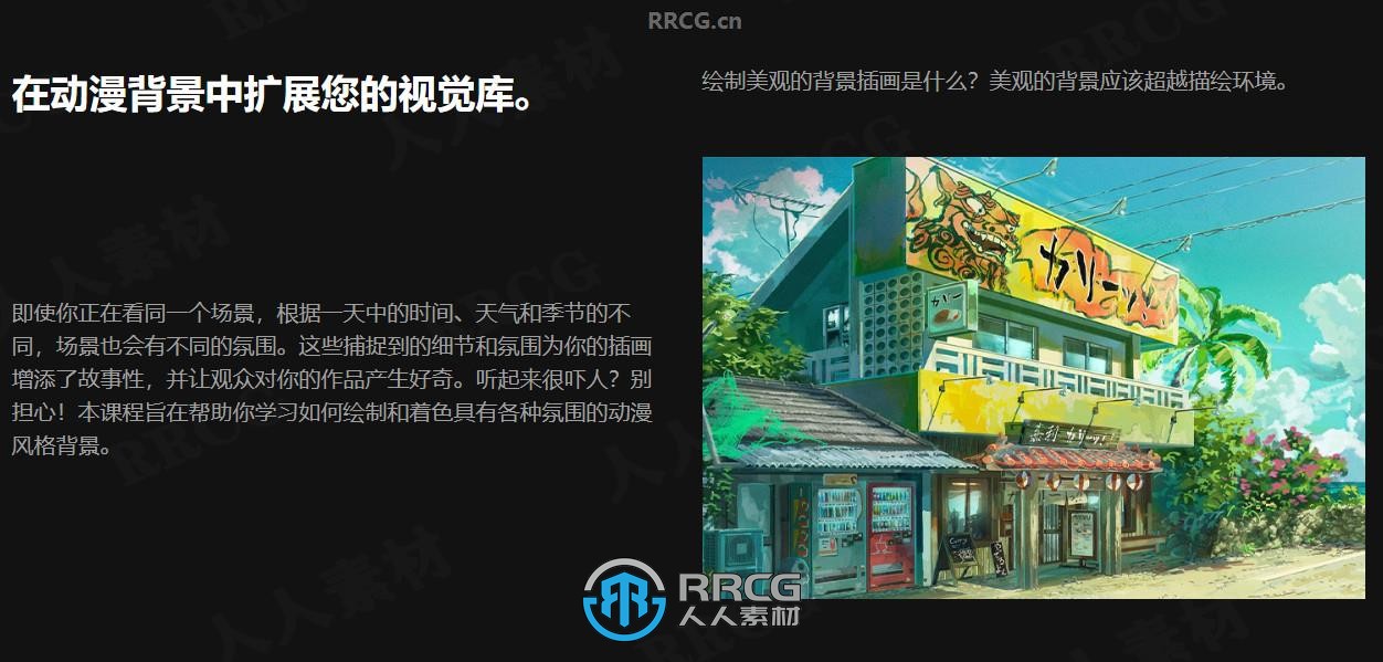 【中文字幕】唯美氛围动漫风格背景场景插图绘制视频教程
