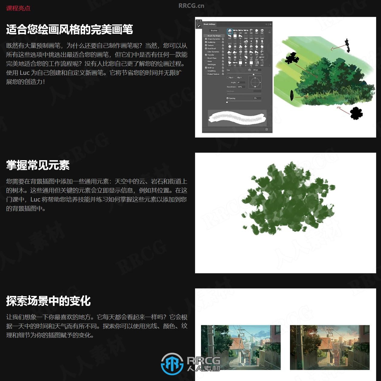 【中文字幕】唯美氛围动漫风格背景场景插图绘制视频教程