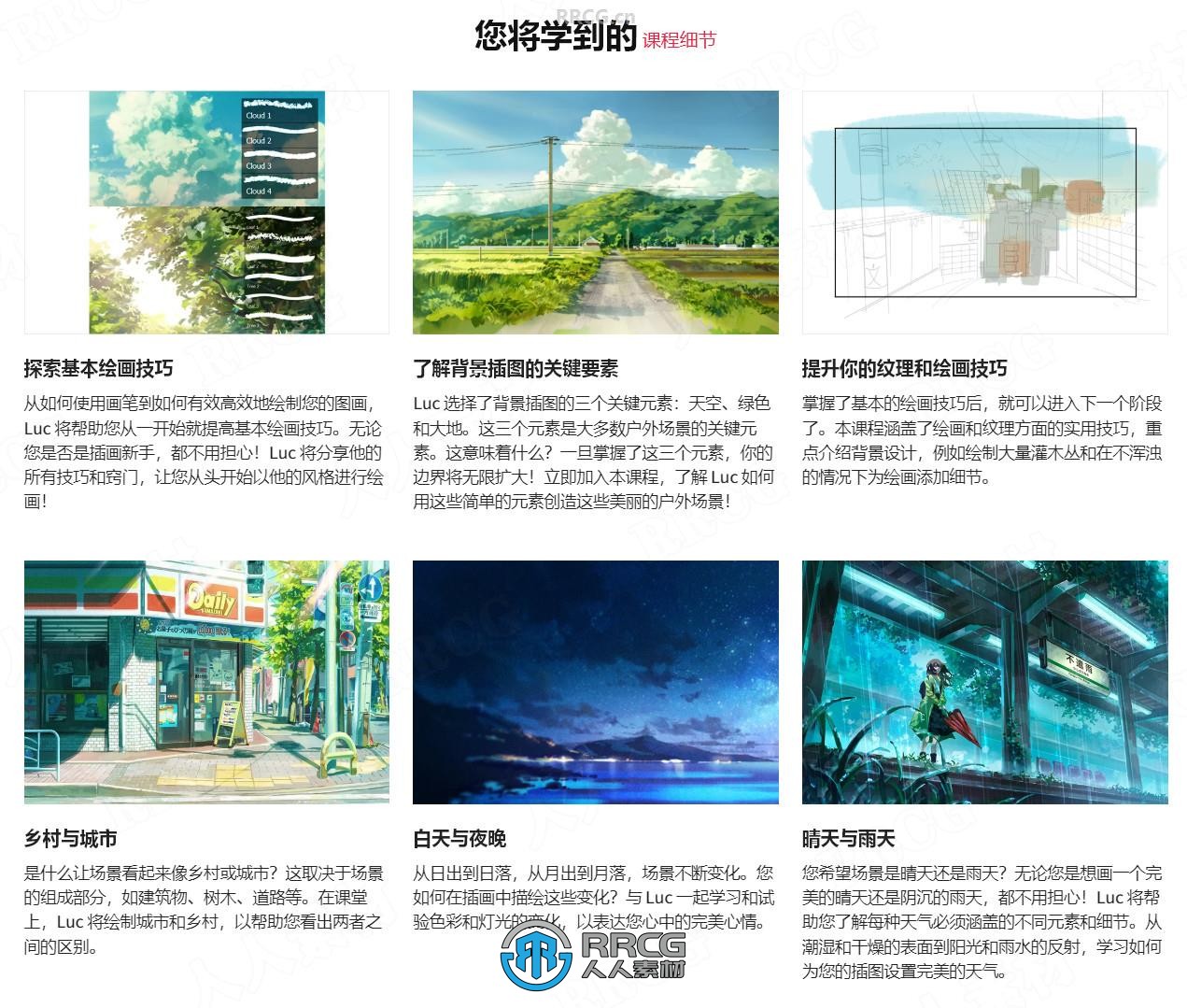 【中文字幕】唯美氛围动漫风格背景场景插图绘制视频教程