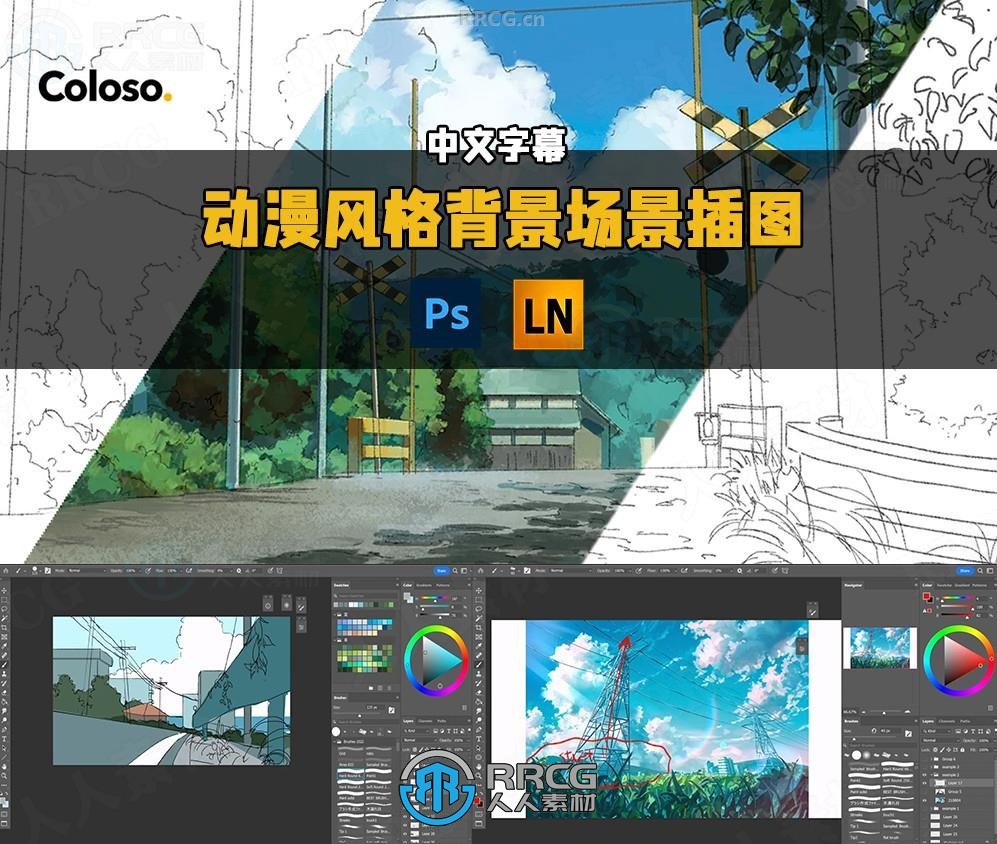 【中文字幕】唯美氛围动漫风格背景场景插图绘制视频教程