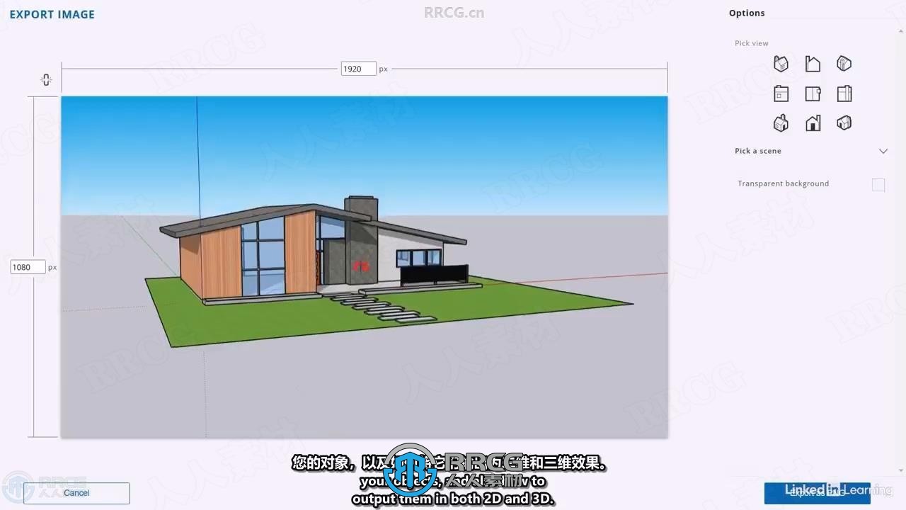 【中文字幕】SketchUp免费版3D设计创意可视化视频教程