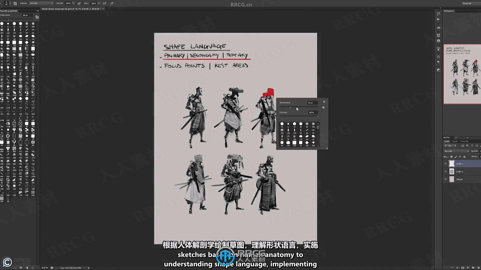 【中文字幕】游戏角色设计概念艺术绘画大师版视频教程