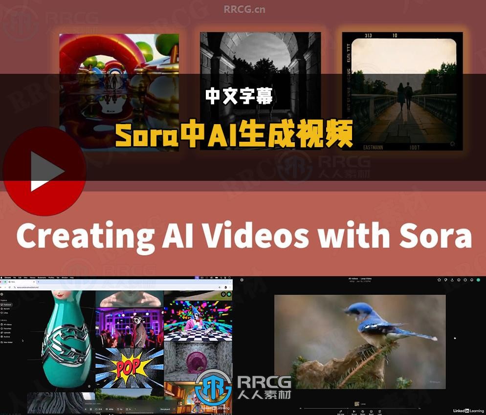 【中文字幕】Sora中AI生成视频核心技术训练视频教程
