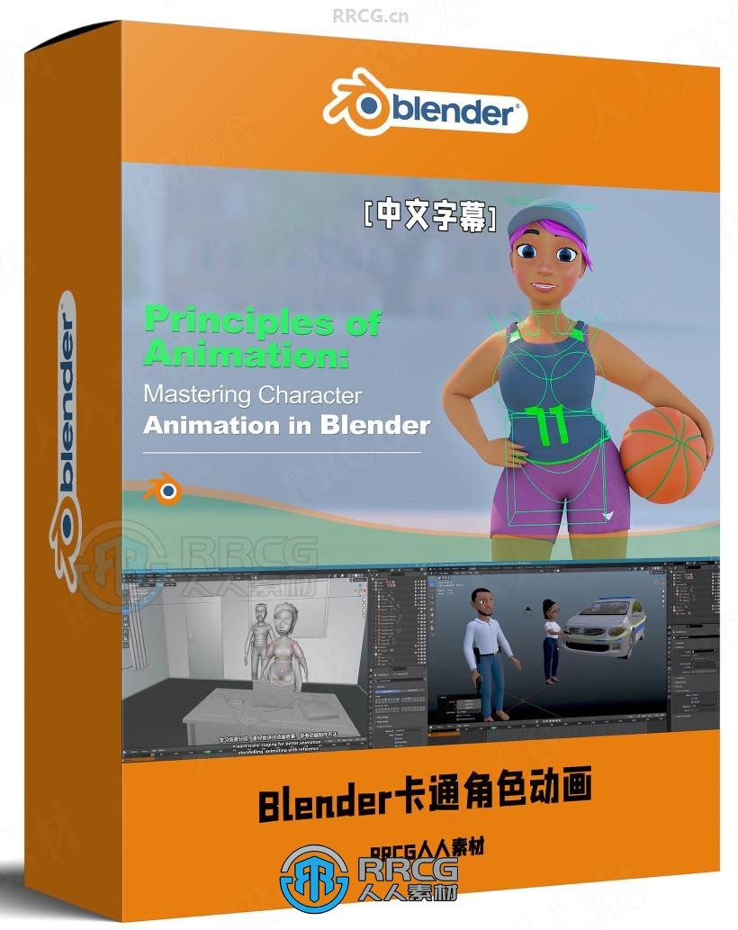 【中文字幕】Blender卡通角色动画基础核心技术训练视频教程