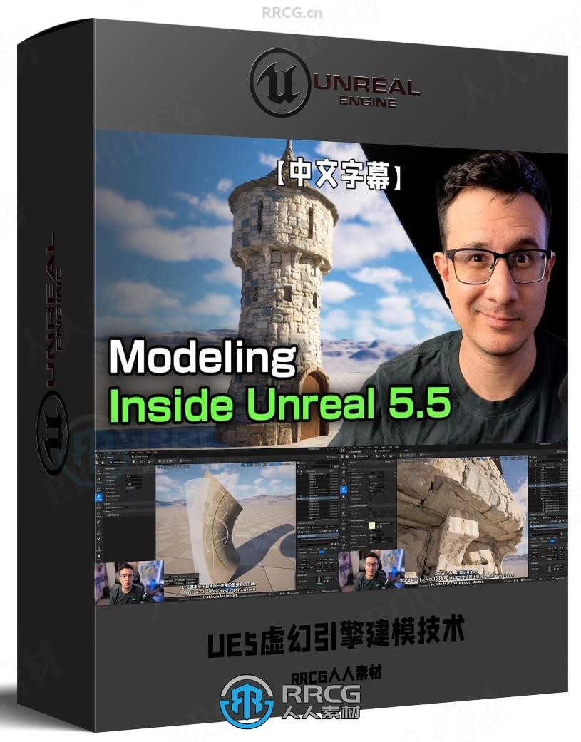 【中文字幕】UE5虚幻引擎建模核心技术训练视频教程