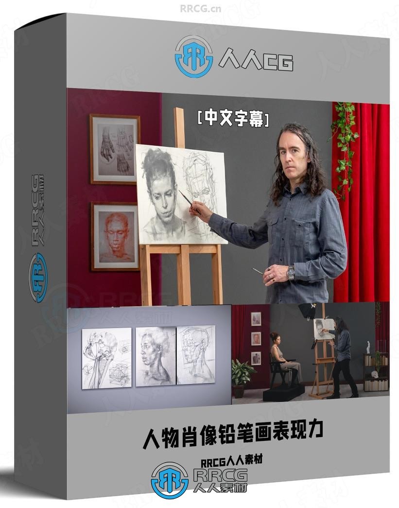 【中文字幕】人物肖像石墨铅笔画生动表现力技巧视频教程