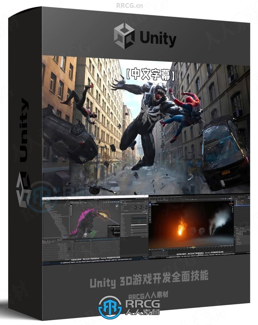【中文字幕】Unity 3D游戏开发全面技能训练视频教程