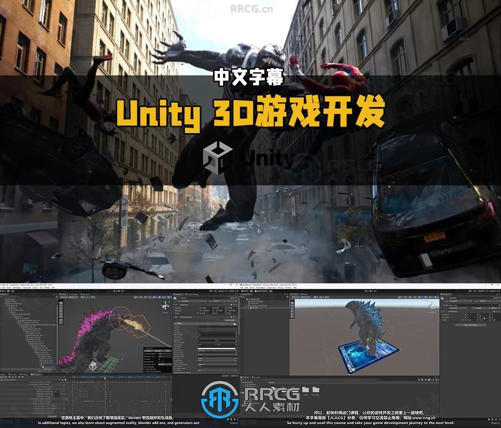 【中文字幕】Unity 3D游戏开发全面技能训练视频教程