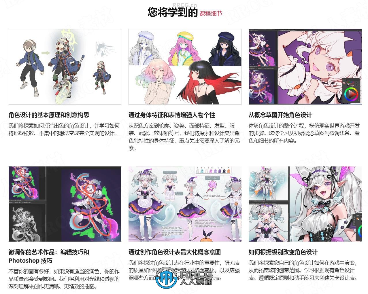 【中文字幕】游戏世界概念艺术角色设计全流程视频教程