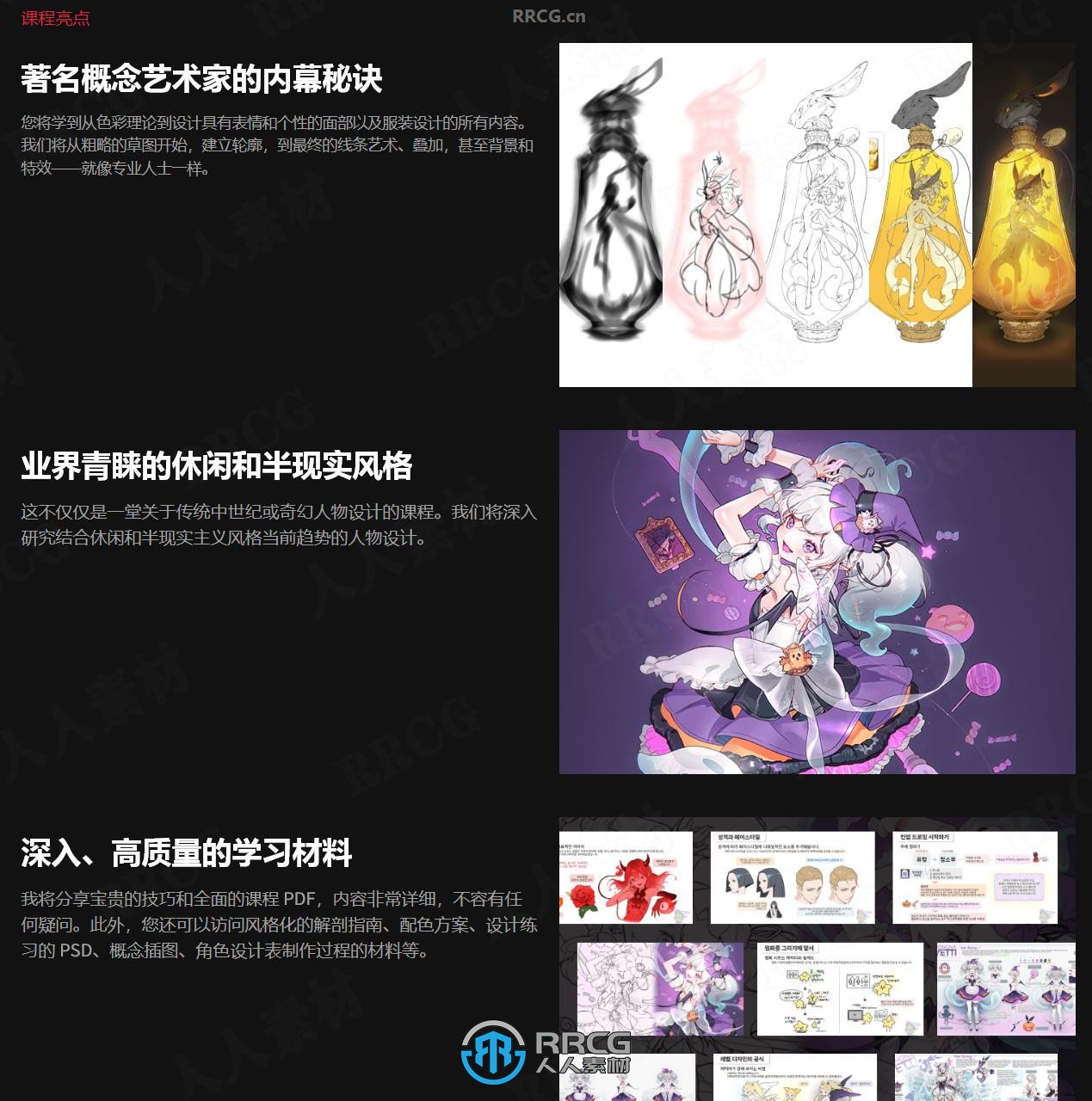 【中文字幕】游戏世界概念艺术角色设计全流程视频教程
