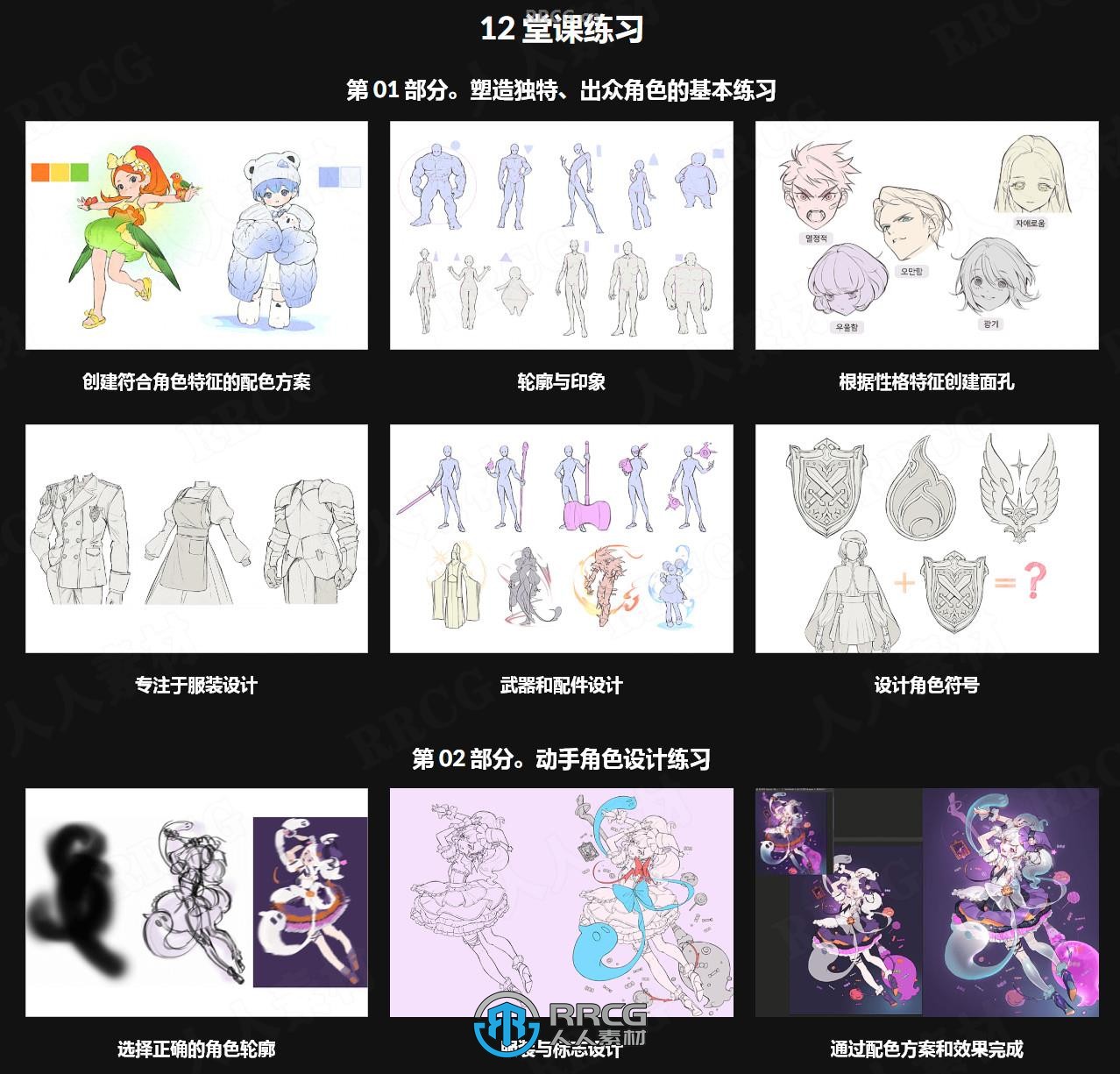 【中文字幕】游戏世界概念艺术角色设计全流程视频教程