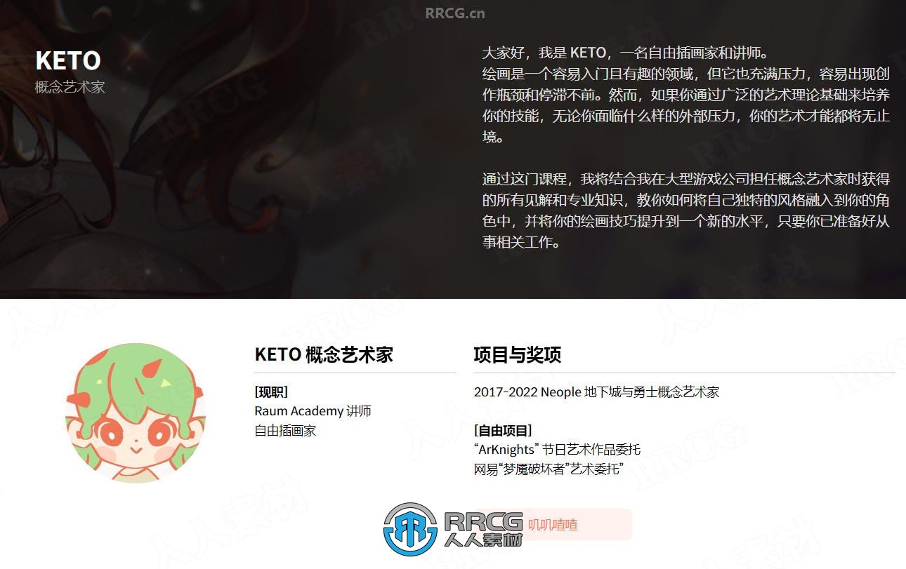 【中文字幕】游戏世界概念艺术角色设计全流程视频教程
