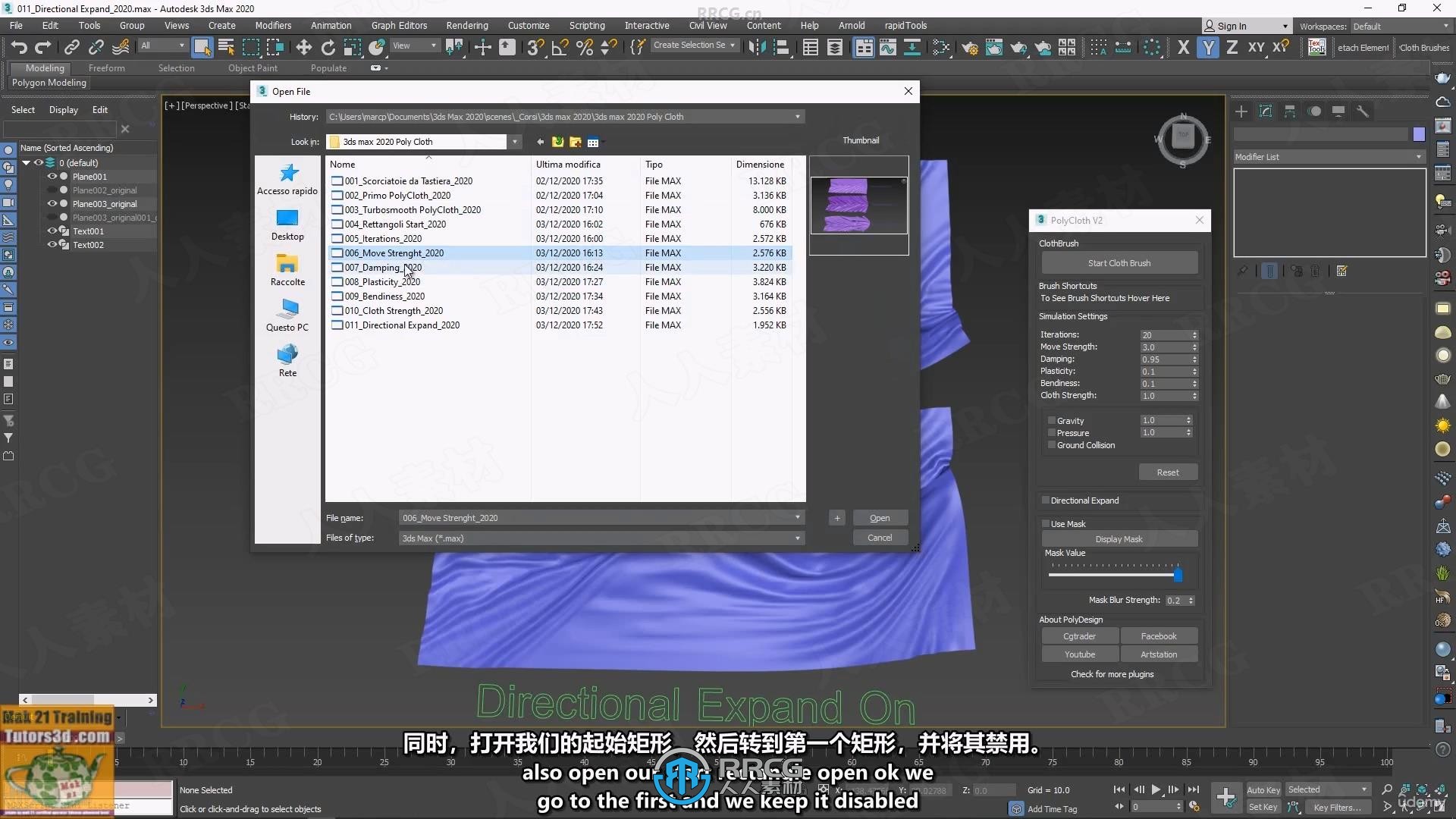 【中文字幕】3dsmax中PolyCloth布料模拟建模制作视频教程