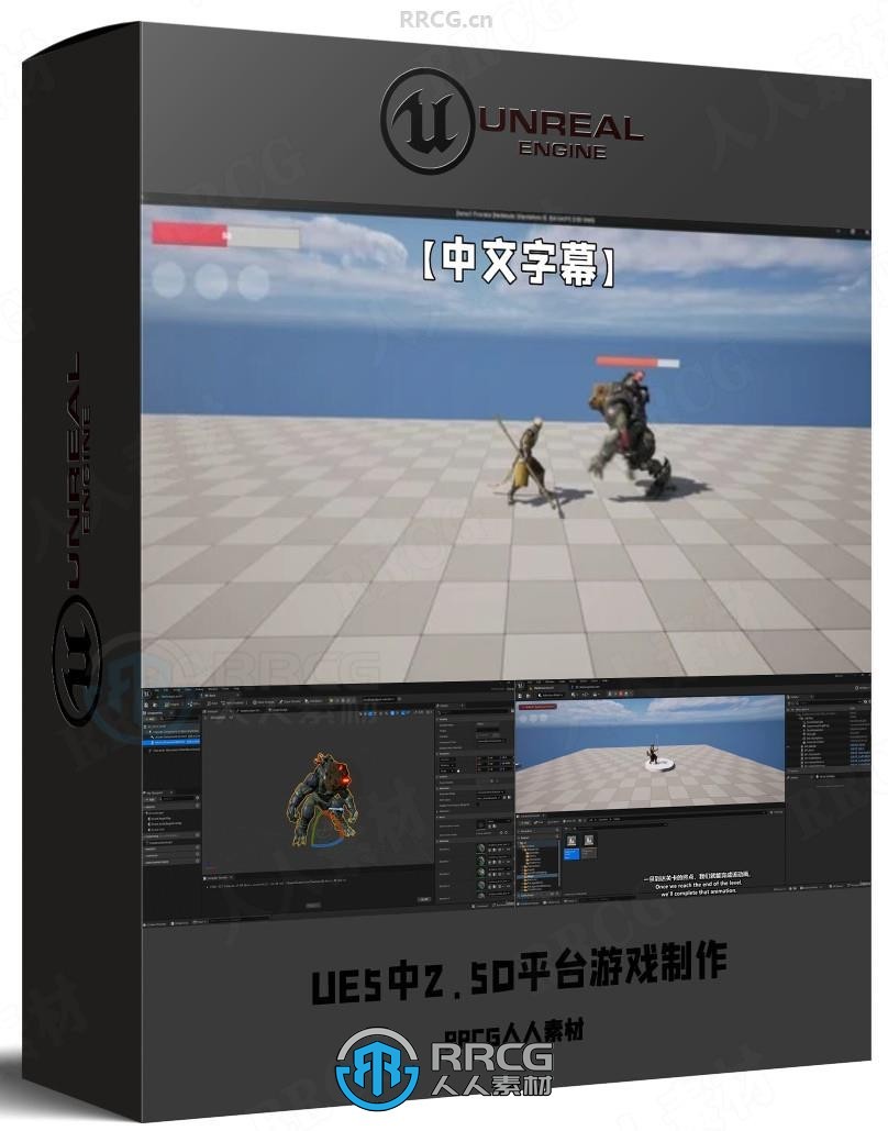 【中文字幕】UE5中2.5D平台游戏完全制作流程视频教程