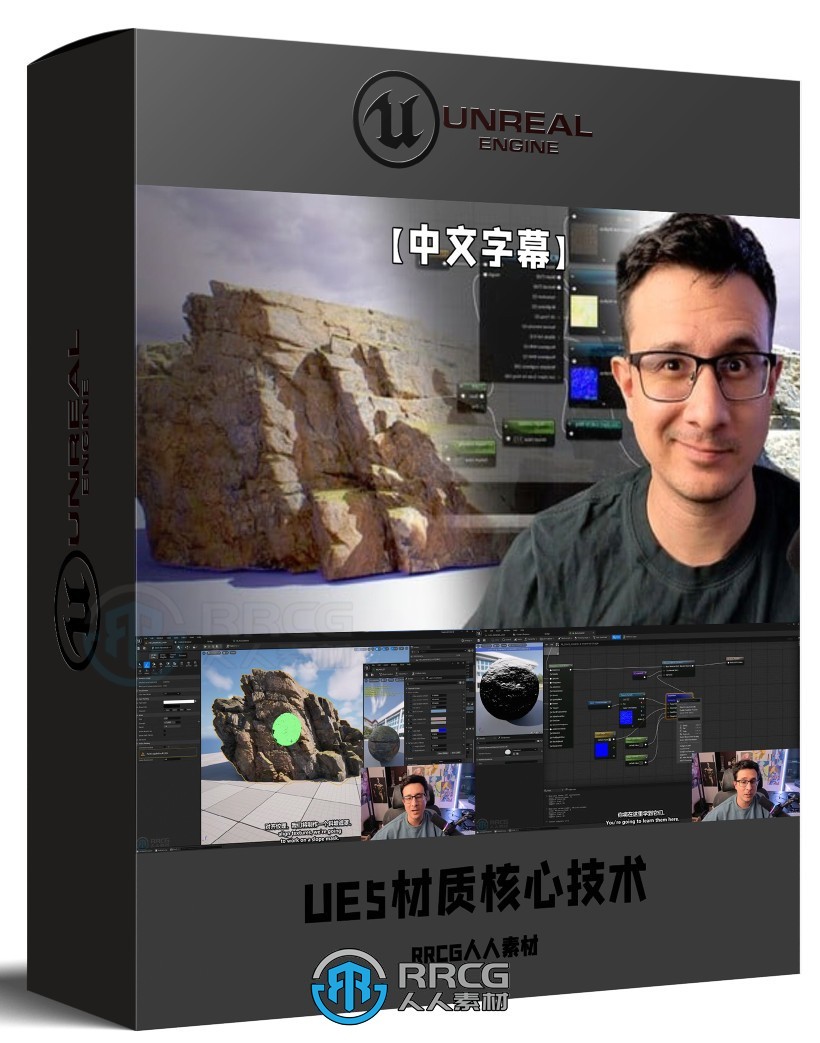 中文字幕】UE5材质核心技术基础入门训练视频教程