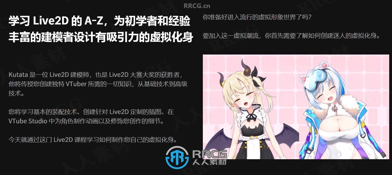 【中文字幕】Live2D动态虚拟角色设计制作完整流程视频教程