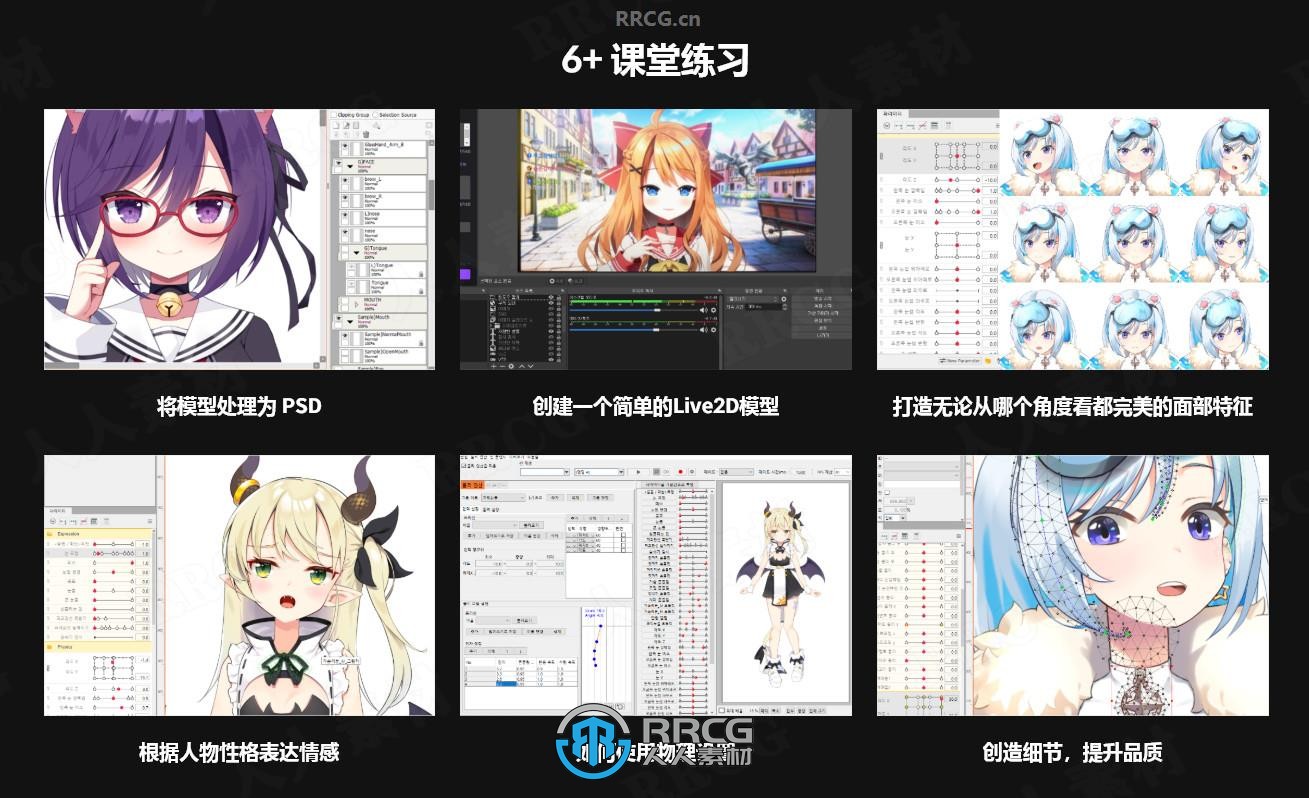 【中文字幕】Live2D动态虚拟角色设计制作完整流程视频教程