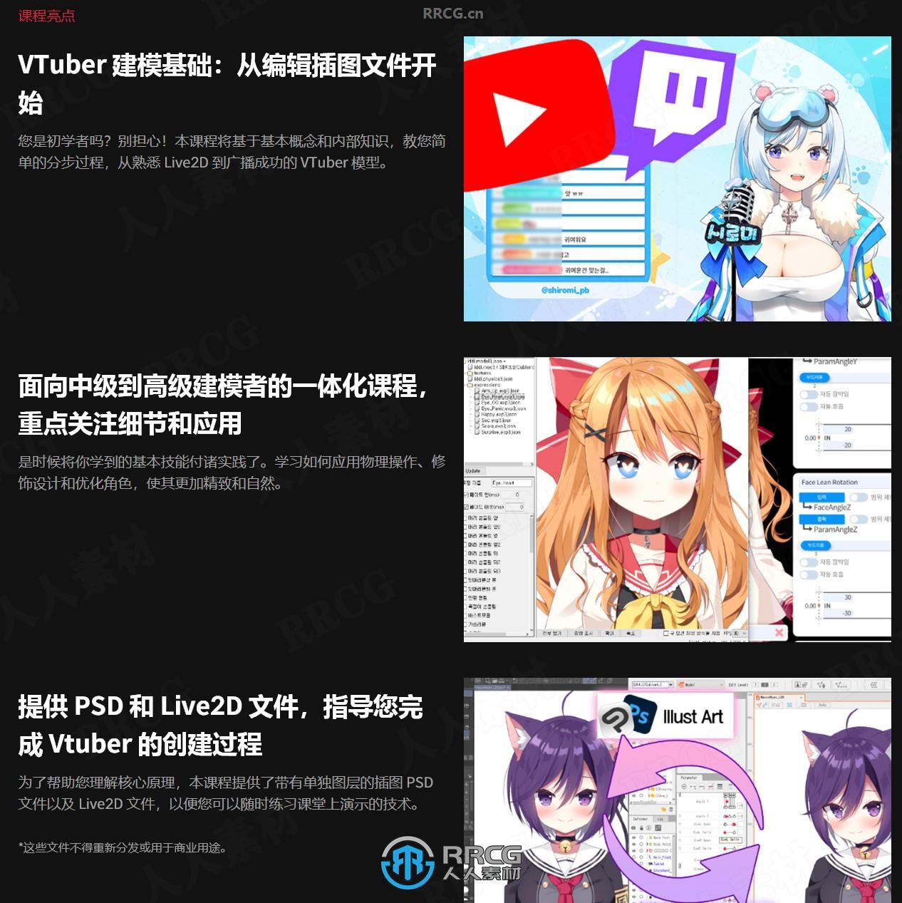 【中文字幕】Live2D动态虚拟角色设计制作完整流程视频教程