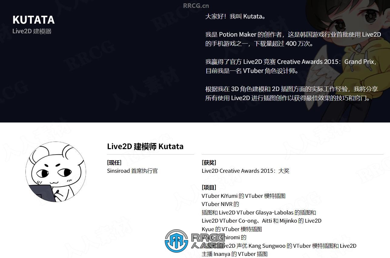 【中文字幕】Live2D动态虚拟角色设计制作完整流程视频教程
