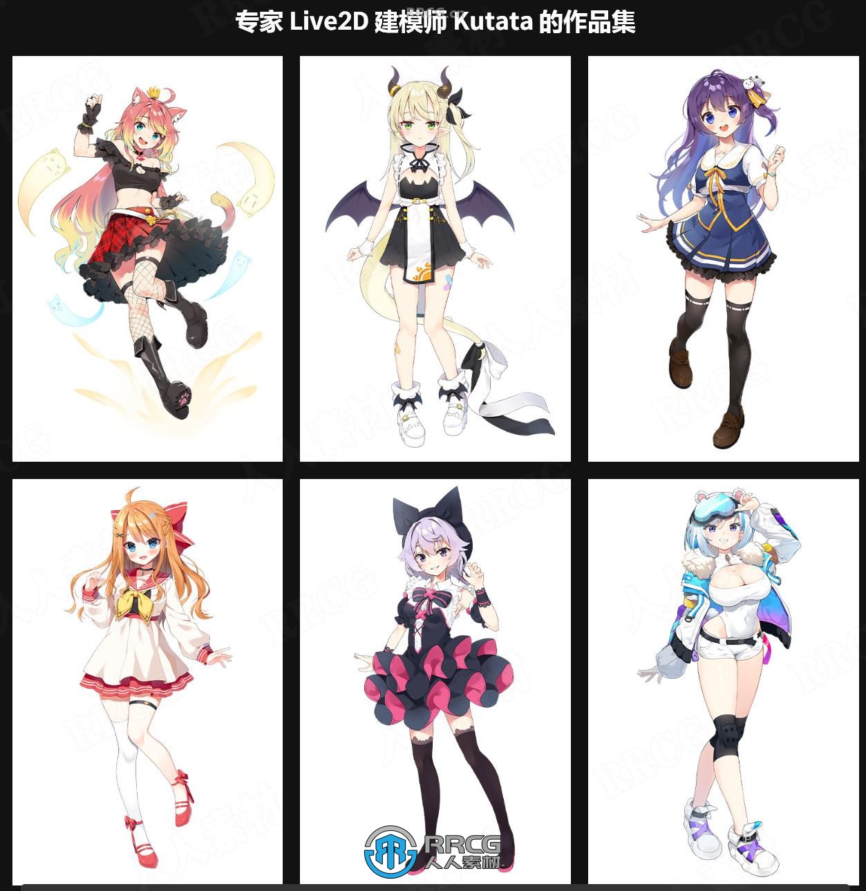 【中文字幕】Live2D动态虚拟角色设计制作完整流程视频教程
