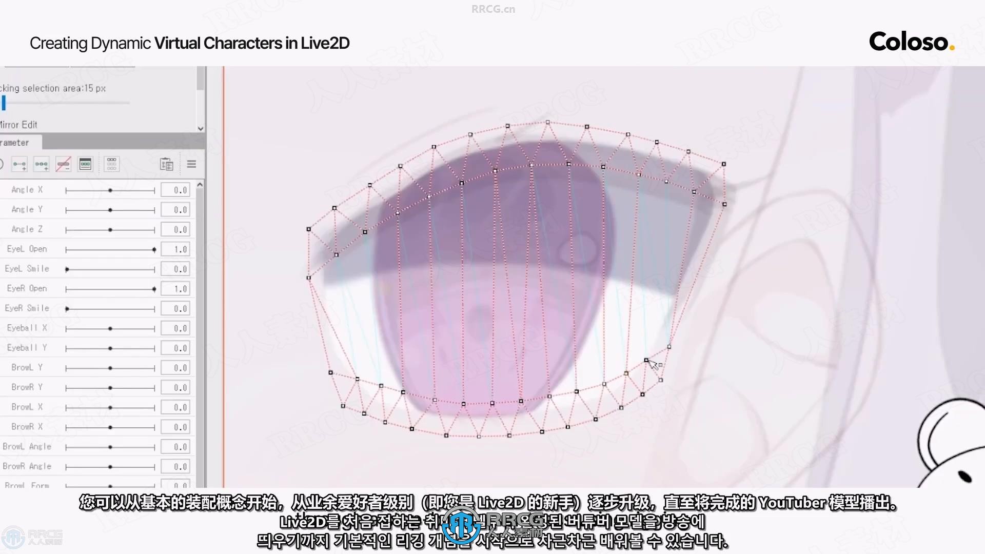 【中文字幕】Live2D动态虚拟角色设计制作完整流程视频教程
