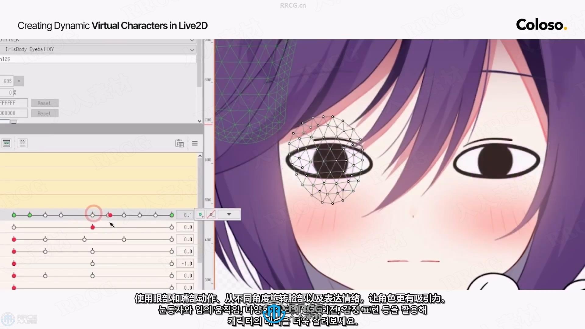 【中文字幕】Live2D动态虚拟角色设计制作完整流程视频教程