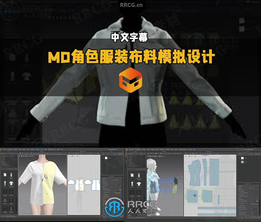 【中文字幕】Marvelous Designer角色服装数字布料模拟设计视频教程