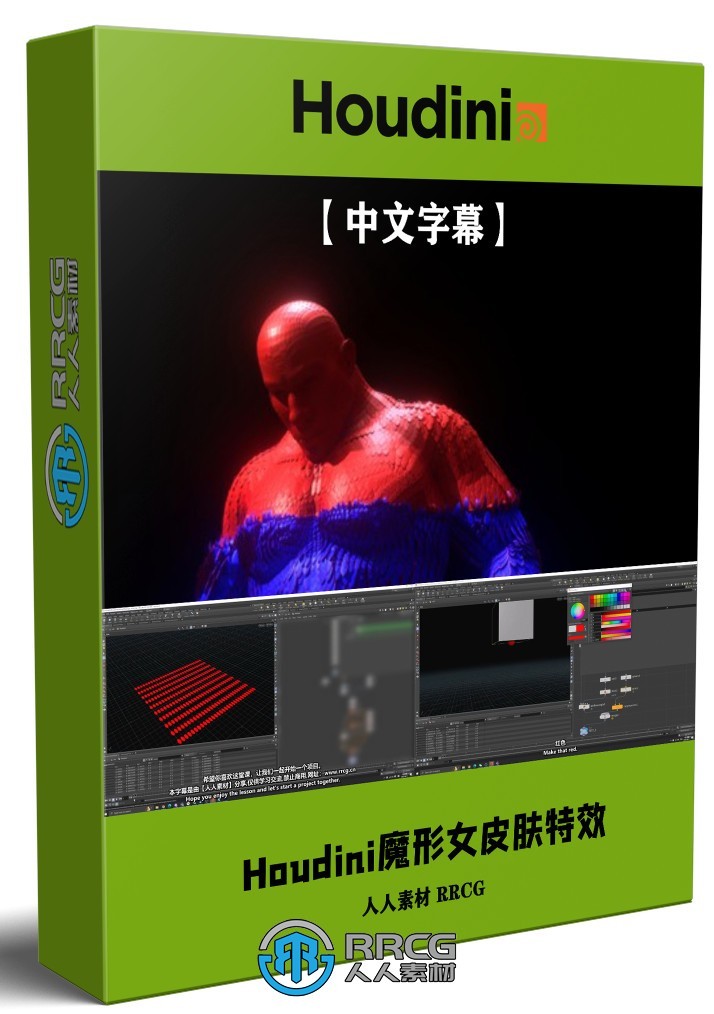 【中文字幕】Houdini X战警魔形女皮肤特效动画制作视频教程