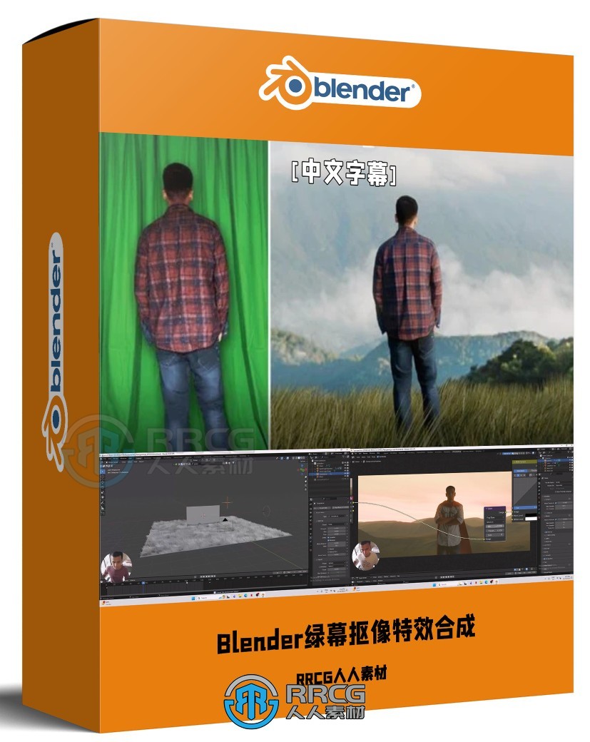 【中文字幕】Blender绿幕抠像特效合成技术视频教程