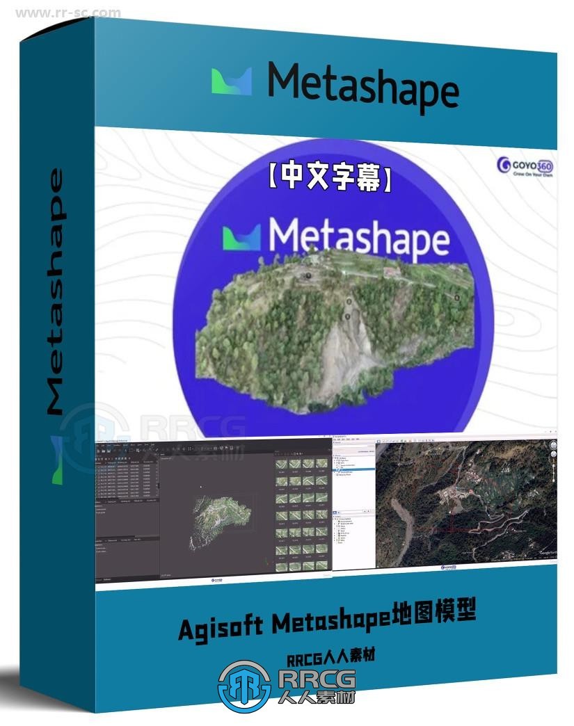 【中文字幕】Agisoft Metashape高分辨率地图模型制作视频教程