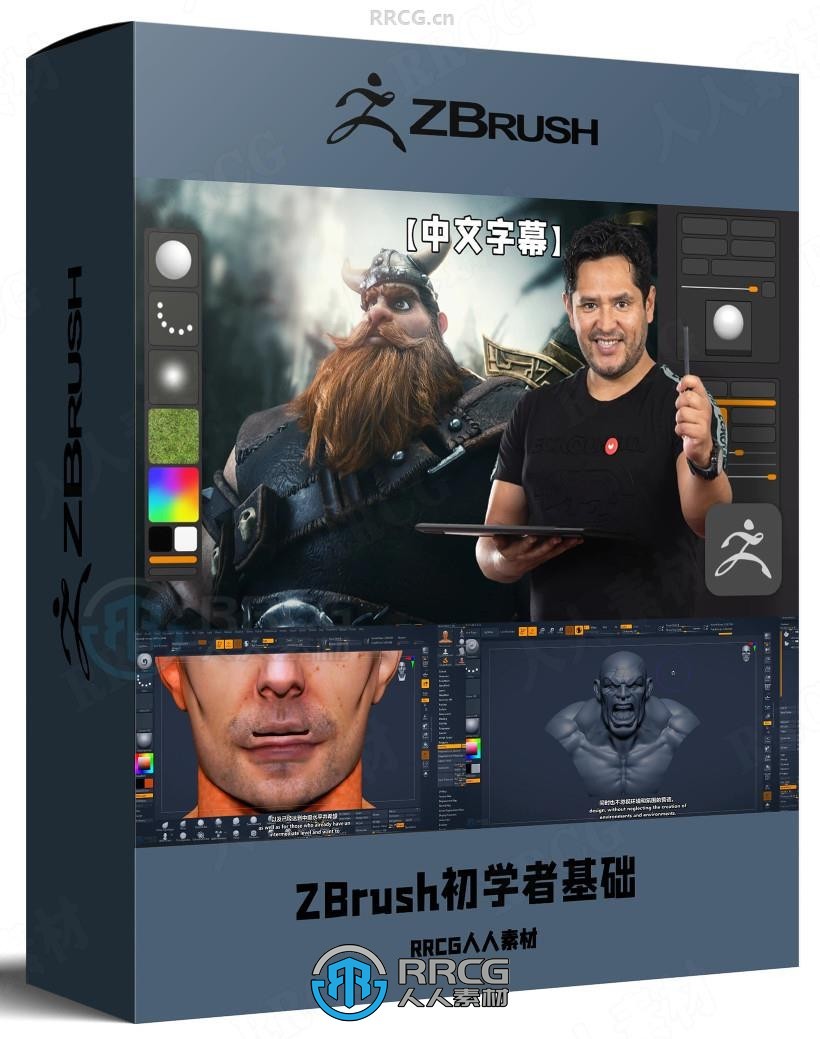 【中文字幕】ZBrush初学者基础核心技能训练视频教程