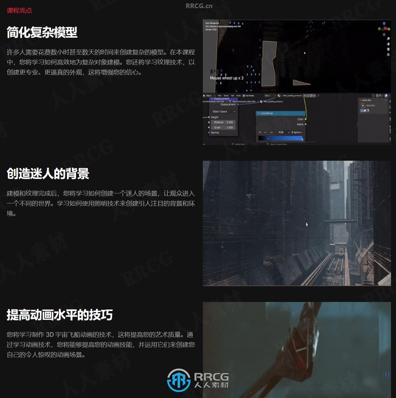 【中文字幕】Blender赛博科幻世界完整制作流程视频教程