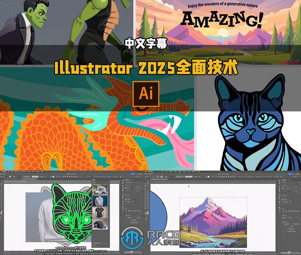 【中文字幕】Illustrator 2025全面核心技术训练视频教程