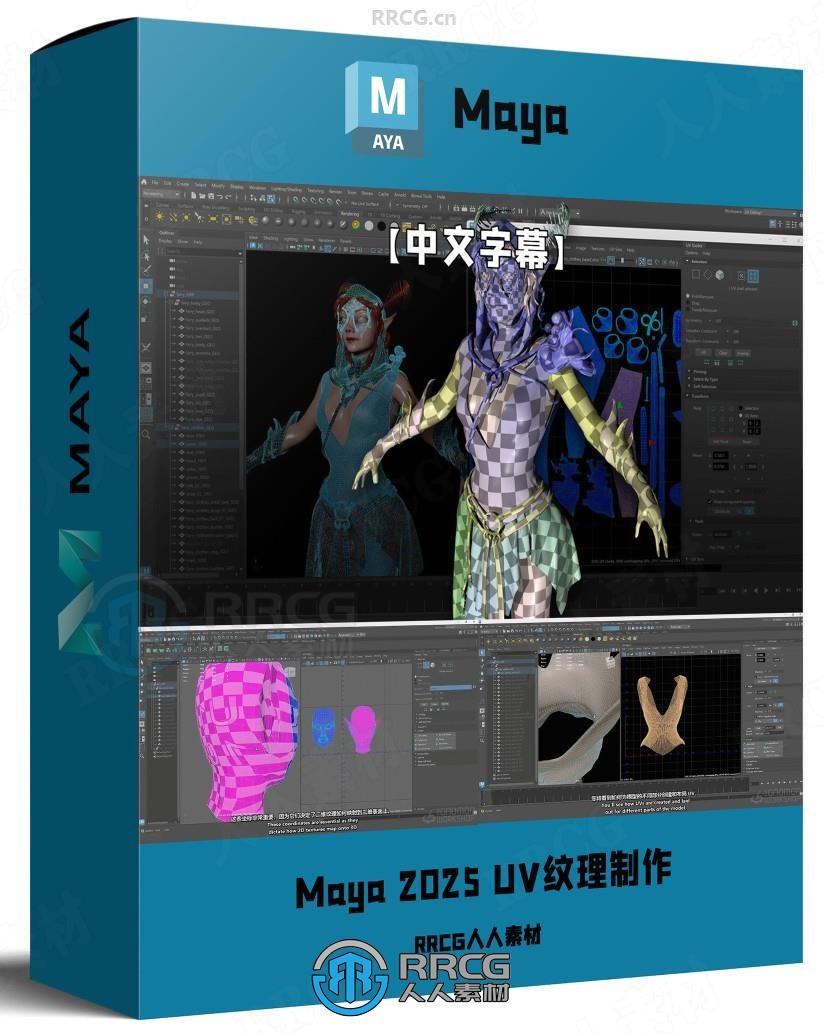 【中文字幕】Maya 2025 UV纹理制作全面技能训练视频教程