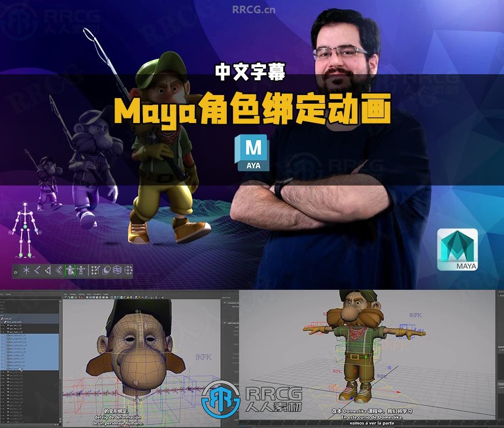 【中文字幕】Maya好莱坞级别角色绑定动画技术视频教程