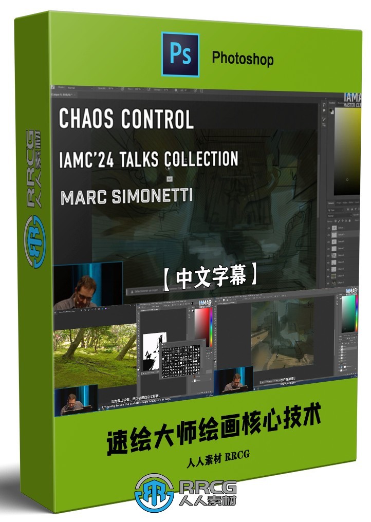 【中文字幕】Marc Simonetti速绘大师绘画核心技术训练视频教程